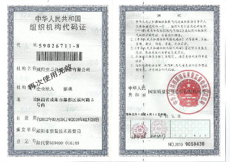 陜西冶金噴霧干燥器公司組織機(jī)構(gòu)代碼證